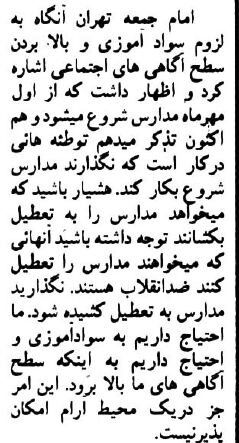 هشدار ویژه شهریور ۵۹: میخواهند مدارس بازگشایی نشود!