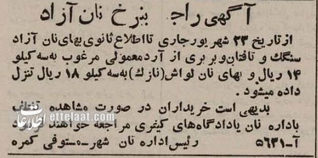 قیمت نان در تهران ۸۰ سال پیش چقدر بود؟