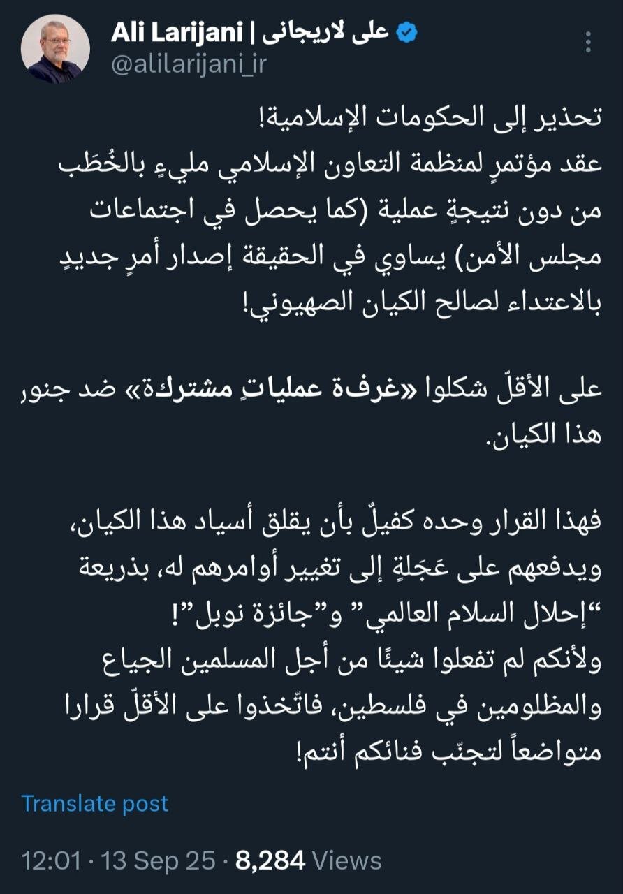 علی لاریحانی به کشورهای اسلامی هشدار داد/ علیه اسرائیل «ستاد عملیات مشترک» تشکیل دهید
