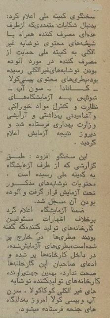 ۴ نوشابه پرمصرف در ایران آلوده از کار درآمد! +جزئیات