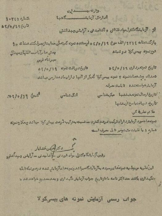 ۴ نوشابه پرمصرف در ایران آلوده از کار درآمد! +جزئیات