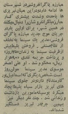 دستگیری باند بازار سیاه بلیت سینما در تبریز! +عکس و جزئیات