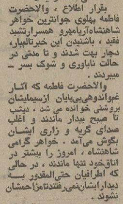 ماجرای مرگ ناگهانی فرمانده نیروی هوایی ارتش و همسر خواهر شاه