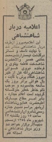 ماجرای مرگ ناگهانی فرمانده نیروی هوایی ارتش و همسر خواهر شاه