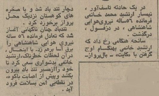 ماجرای مرگ ناگهانی فرمانده نیروی هوایی ارتش و همسر خواهر شاه