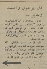 ۵۰ سال پیش دل تهرانیها از موتورسواران خون بود! +عکس