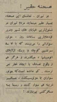 ۵۰ سال پیش دل تهرانی‌ها از موتورسواران خون بود! +عکس‌