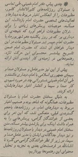 چرا اخبار امام خمینی(ره) در رسانهها محدود شد؟ +جزئیات