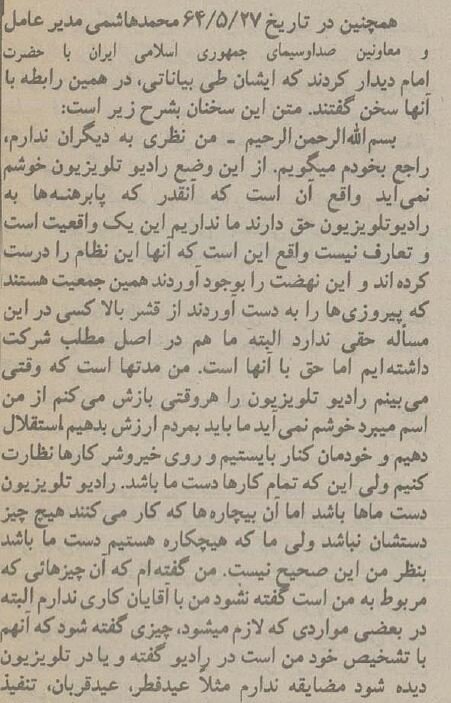 چرا اخبار امام خمینی(ره) در رسانهها محدود شد؟ +جزئیات