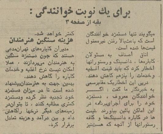 خوانندگان قبل از انقلاب برای هر شب اجرا چقدر دستمزد می‌گرفتند؟