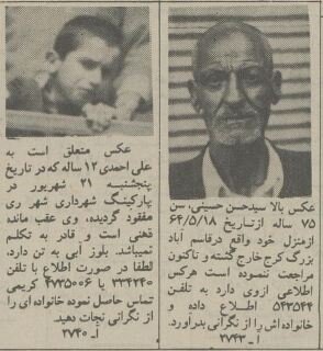 ۴۰ سال پیش این جماعت گمشده بودند! +عکس