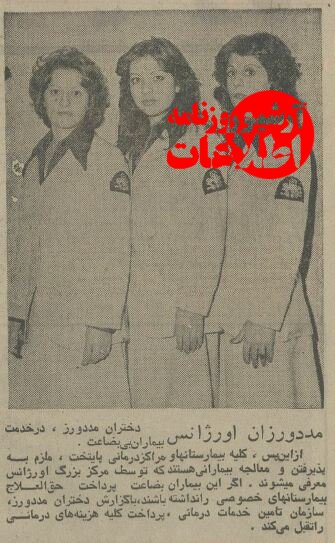 عکسهای دیدنی از اولین روز کاری اورژانس تهران در سال ۱۳۵۴