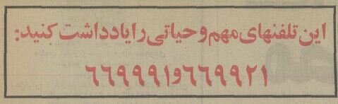 عکسهای دیدنی از اولین روز کاری اورژانس تهران در سال ۱۳۵۴