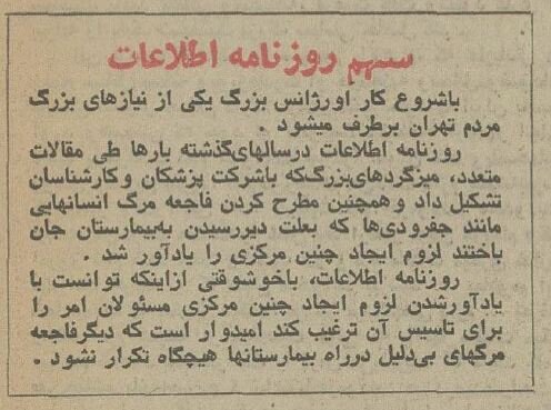 عکسهای دیدنی از اولین روز کاری اورژانس تهران در سال ۱۳۵۴