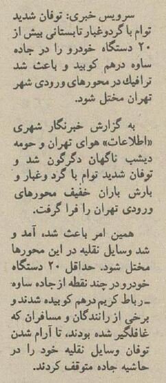 توفان شدید در تهران بازگشایی مدارس را سخت کرد! +عکس  