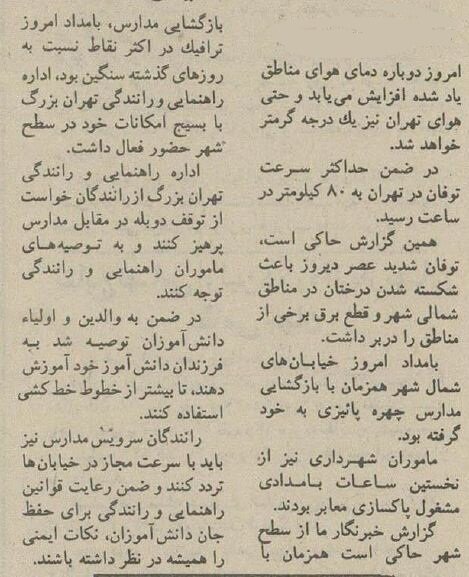 توفان شدید در تهران بازگشایی مدارس را سخت کرد! +عکس