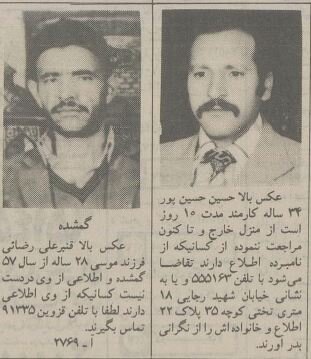 ۴۰ سال پیش این جماعت گمشده بودند! +عکس