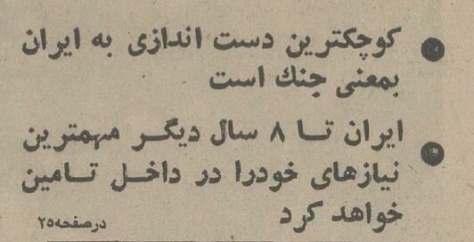 شاه در گفتگو با تلویزیون آلمان: کوچکترین دست اندازی به ایران به معنی جنگ است!