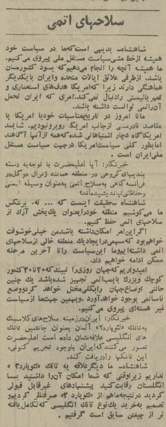 شاه در گفتگو با تلویزیون آلمان: کوچکترین دست اندازی به ایران به معنی جنگ است!