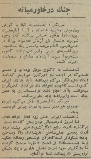 شاه در گفتگو با تلویزیون آلمان: کوچکترین دست اندازی به ایران به معنی جنگ است!