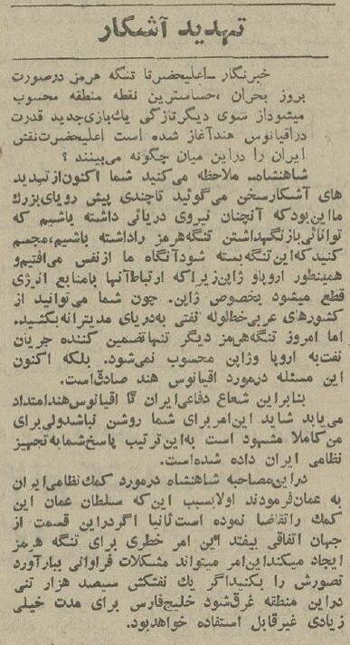 شاه در گفتگو با تلویزیون آلمان: کوچکترین دست اندازی به ایران به معنی جنگ است!