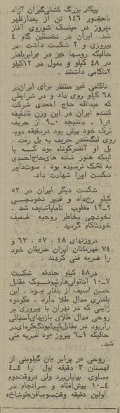 کشتی ایران از شوروی فقط یک نقره گرفت! +تصاویر تاریخی