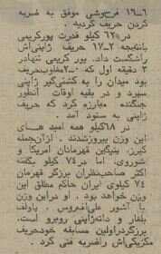 کشتی ایران از شوروی فقط یک نقره گرفت! +تصاویر تاریخی