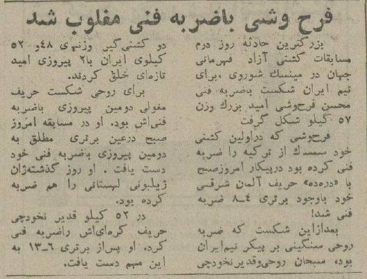 کشتی ایران از شوروی فقط یک نقره گرفت! +تصاویر تاریخی