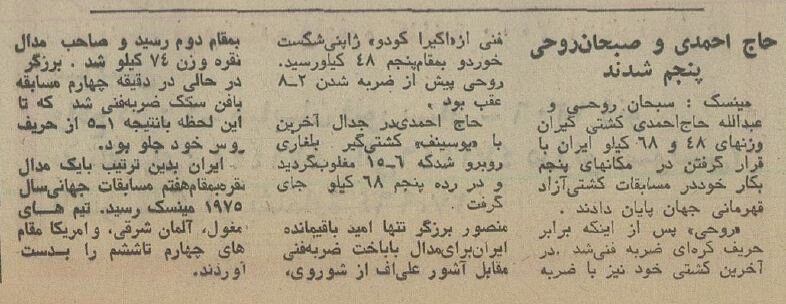 کشتی ایران از شوروی فقط یک نقره گرفت! +تصاویر تاریخی