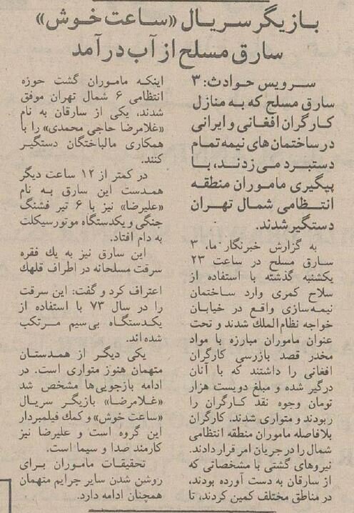 سارقان مسلح خود را همکار مهران مدیری معرفی کردند! +جزئیات