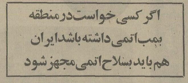 گفتگوی عجیب محمدرضاپهلوی با حسنین هیکل: نیاز شود بمب اتم هم می‌سازیم!