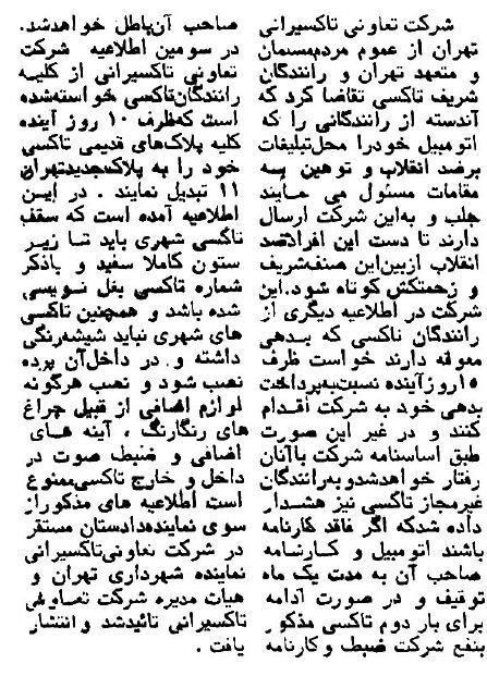 پخش موسیقی و بحث سیاسی در تاکسی ممنوع شد! +متن اطلاعیه