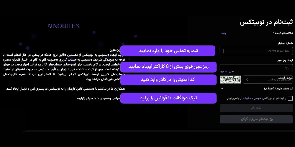 ثبت نام در نوبیتکس