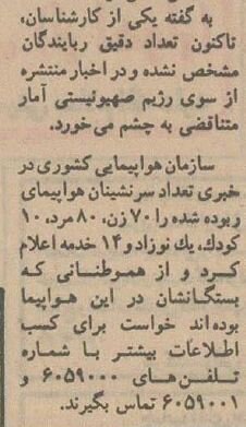 هواپیمای تهران-کیش سر از اسرائیل درآورد! +عکس و جزئیات