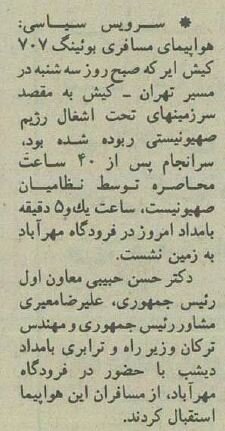 هواپیمای تهران-کیش سر از اسرائیل درآورد! +عکس و جزئیات