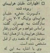 هواپیمای تهران-کیش سر از اسرائیل درآورد! +عکس و جزئیات