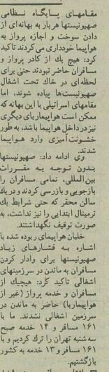 هواپیمای تهران-کیش سر از اسرائیل درآورد! +عکس و جزئیات