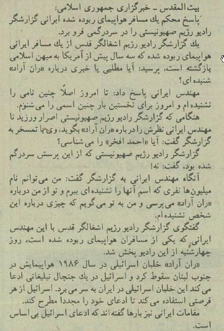 هواپیمای تهران-کیش سر از اسرائیل درآورد! +عکس و جزئیات