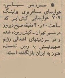 هواپیمای تهران-کیش سر از اسرائیل درآورد! +عکس و جزئیات