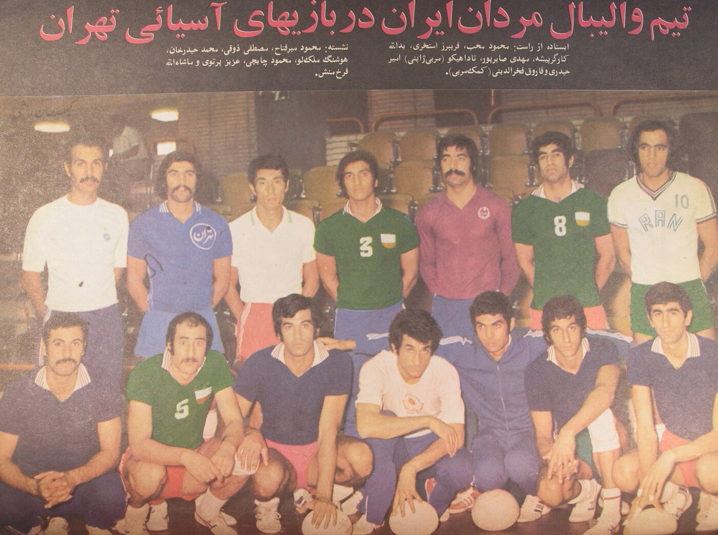 والیبال ایران ۵۰ سال پیش: چهارم آسیا شد! +عکس