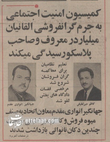 شاه به بهانه‌ مبارزه با گران‌فروشی دستور بازداشت سرمایه‌داران را صادر کرد!