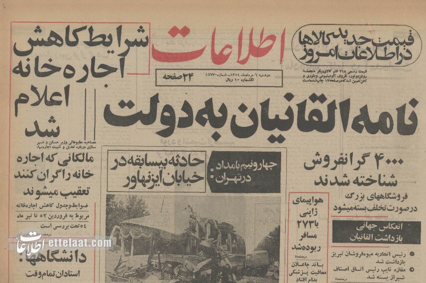 شاه به بهانه مبارزه با گرانفروشی دستور بازداشت سرمایهداران را صادر کرد!