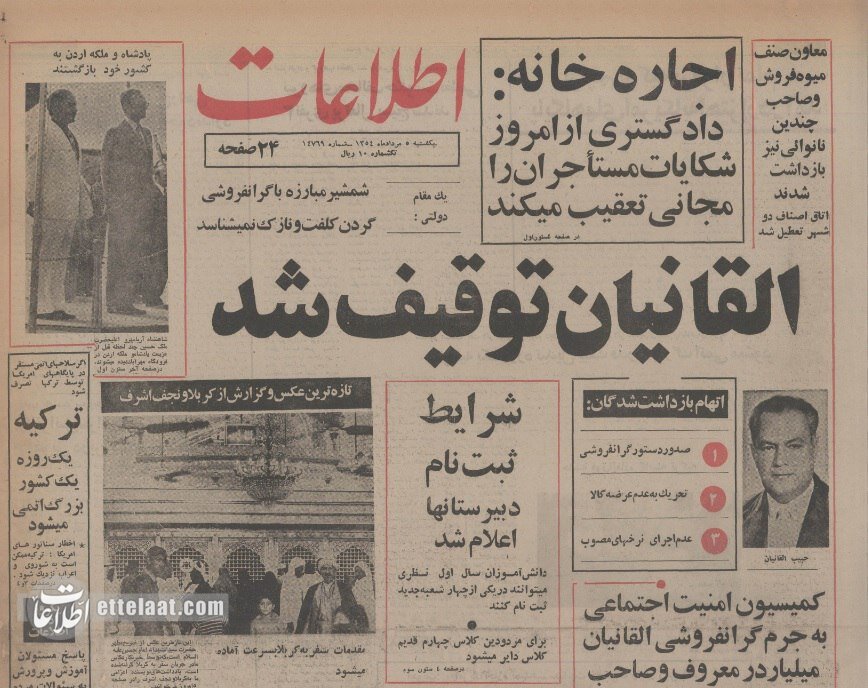 شاه به بهانه مبارزه با گرانفروشی دستور بازداشت سرمایهداران را صادر کرد!
