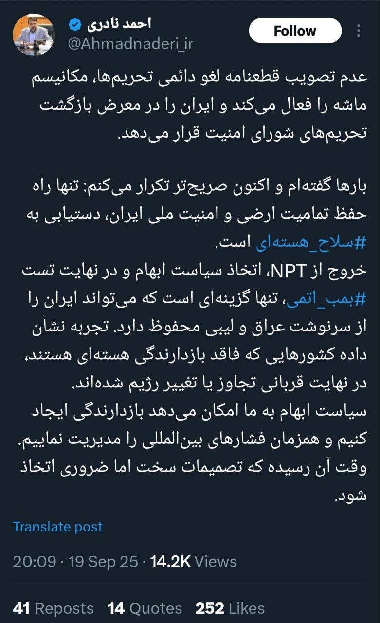 ساخت بمب اتم و خروج از NPT