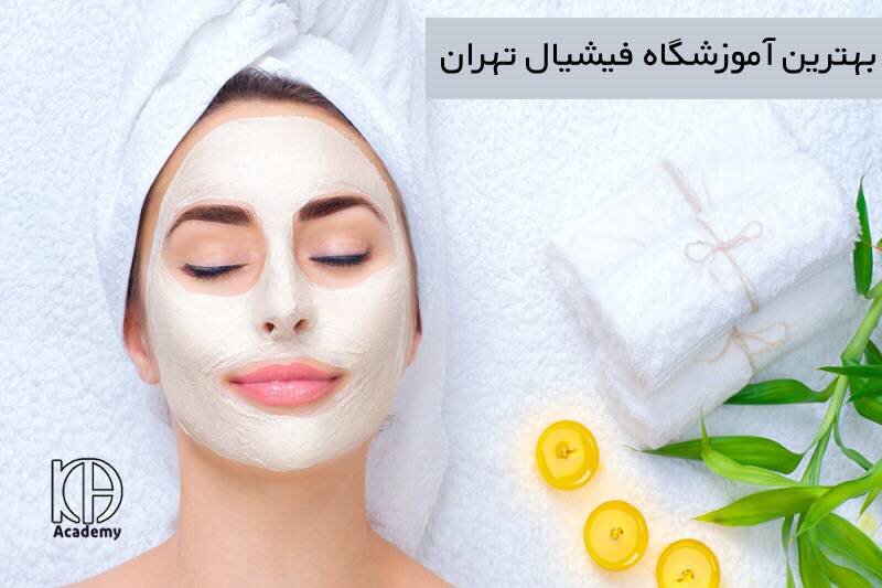 بهترین آموزشگاه فیشیال تهران