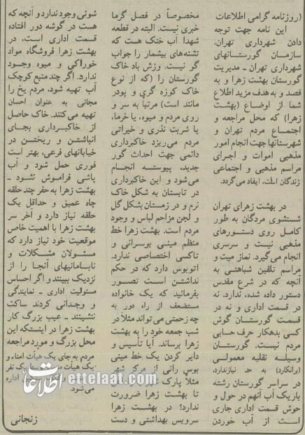 شرایط اسفبار بهشت زهرا(س) در تابستان ۱۳۶۴ خبرساز شد