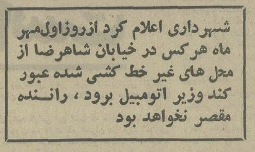 قانون عجیب در خیابان انقلاب تهران برای عابران پیاده! +عکس
