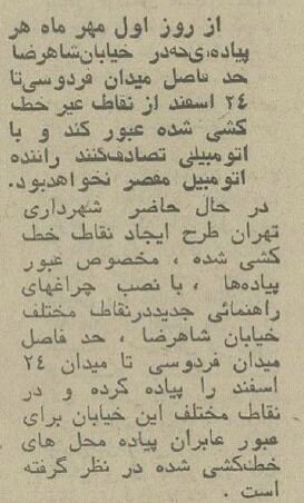 قانون عجیب در خیابان انقلاب تهران برای عابران پیاده! +عکس