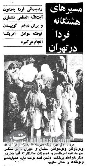 خبرهای خواندنی و عکس‌های دیدنی از ۳۰ شهریور ۱۳۵۹