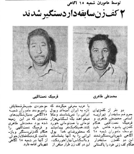 خبرهای خواندنی و عکسهای دیدنی از ۳۰ شهریور ۱۳۵۹